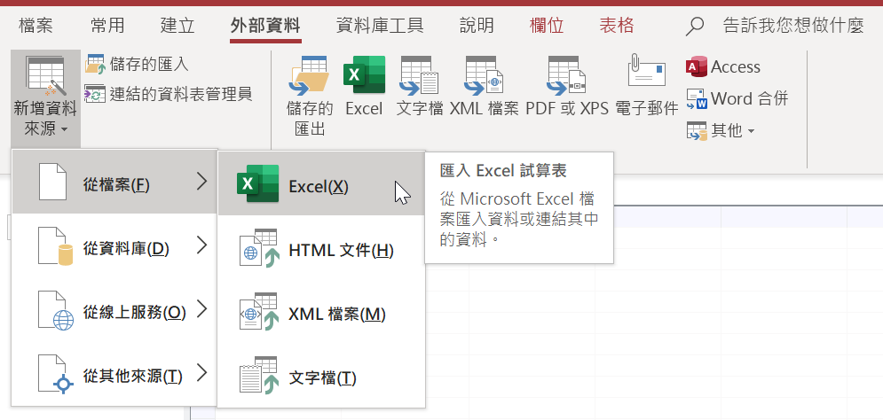 避免Excel處理瓶頸，報表資料導入Access專業資料庫 39