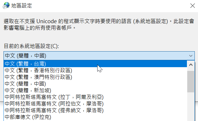 Excel VBA編輯器亂碼，可調整Windows系統Unicode程式語言設定 49