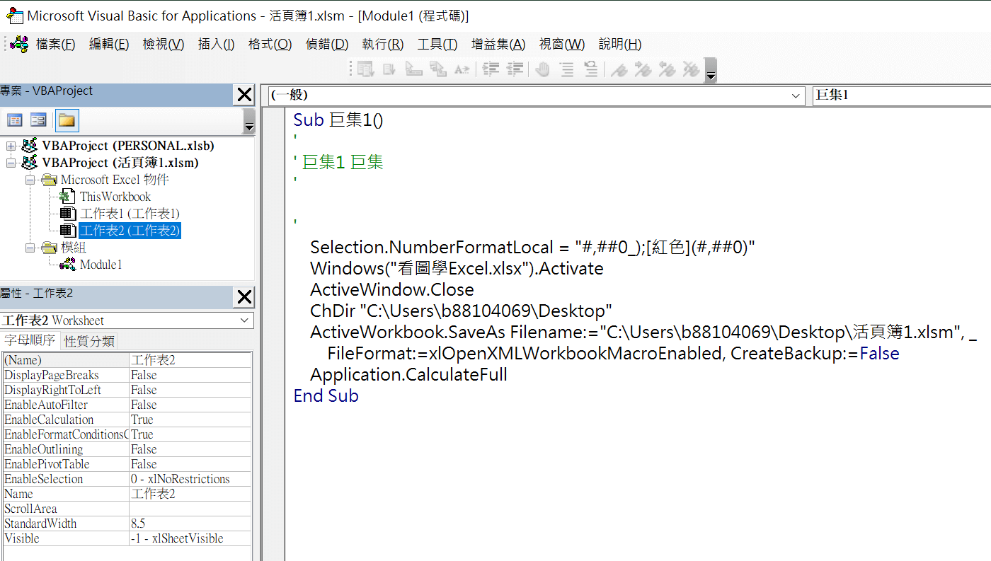 Excel VBA編輯器亂碼，可調整Windows系統Unicode程式語言設定 53