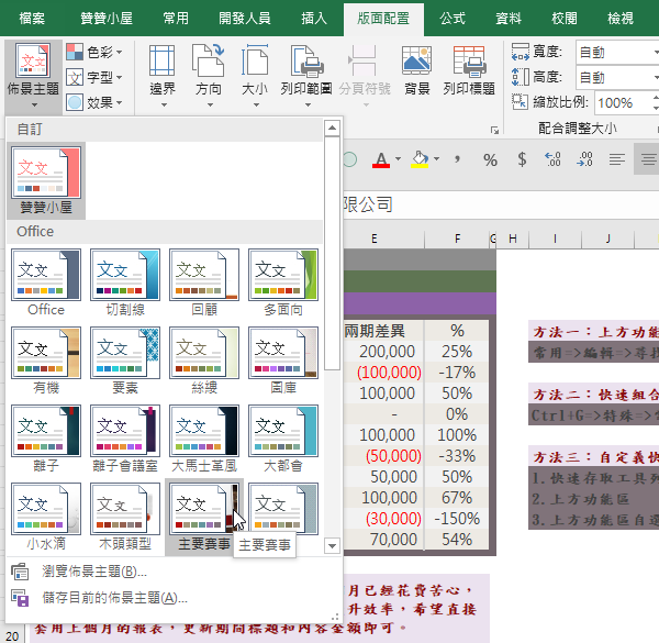 Excel錄製巨集自訂功能區，比佈景主題色彩更靈活 43