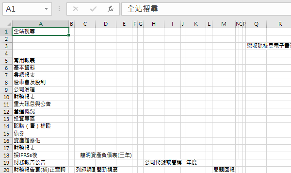 Excel只會取得第一版網頁資料