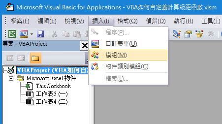 VBE（Visual Basic Editor，VBA編輯器）