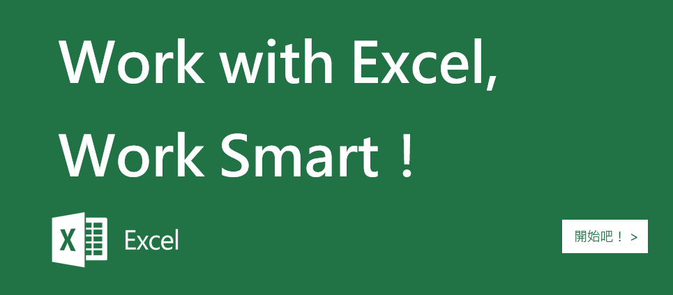 高效率完成工作！一天時間，學會職場上快人一步的Excel資料整理術 17