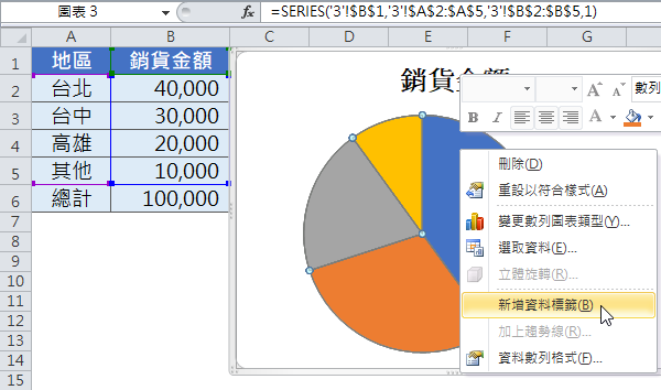 Excel編製營收占比圓形圖，設置資料標籤及格式 5