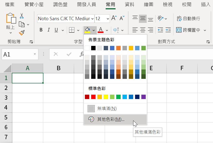 Excel利用小畫家取得網頁顏色，錄製巨集至功能區 49