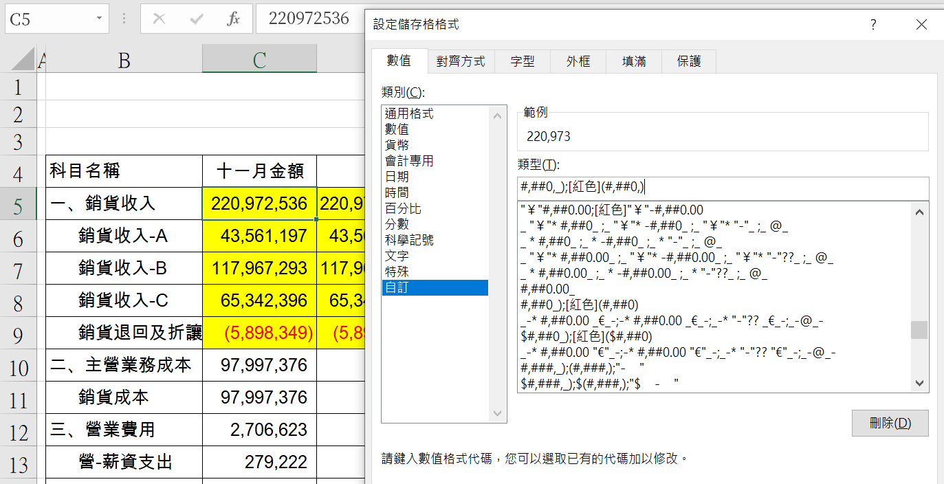 Excel自訂數值格式代碼，報表數字顯示千元表達 5