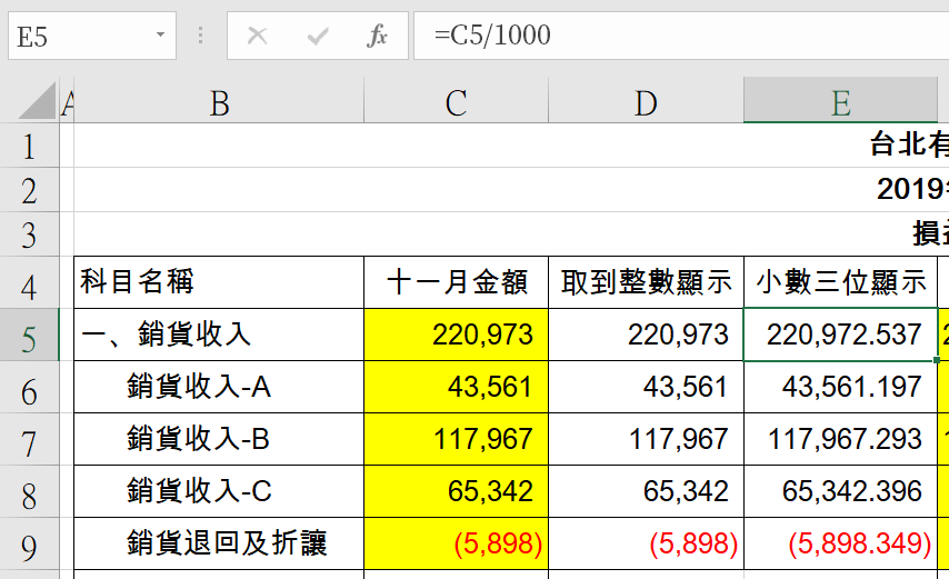 Excel自訂數值格式代碼，報表數字顯示千元表達 7