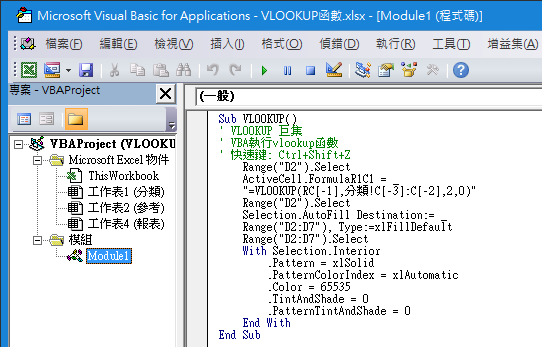 VBA設計Scripting.Dictionary建立字典物件，程式執行Excel VLOOKUP函數功能 49