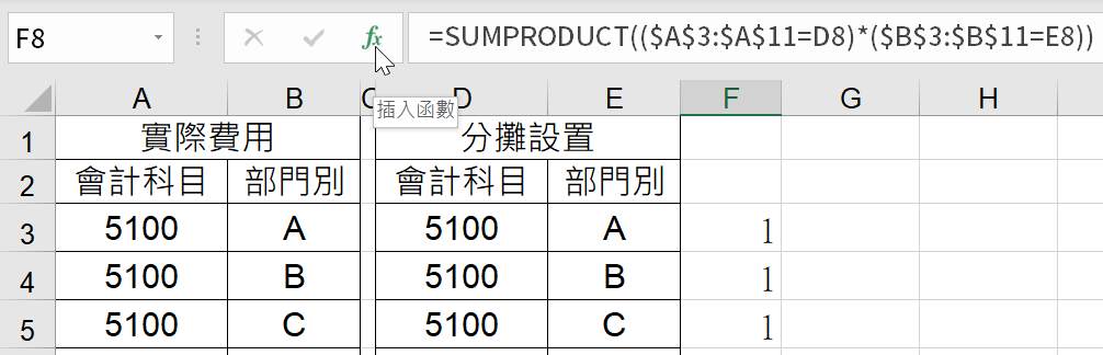 Excel檢查成本會計分攤設置，MAX陣列公式和SUMPRODUCT函數 11