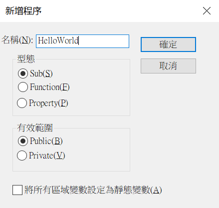 Excel VBA Module插入模組：Msgbox Hello World第一行程式碼 7