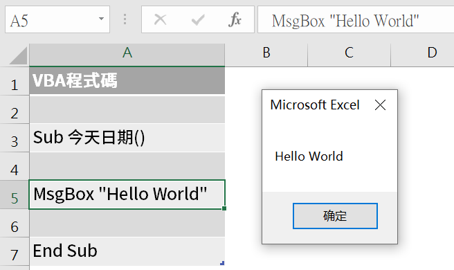 Excel VBA Module插入模組：Msgbox Hello World第一行程式碼 17