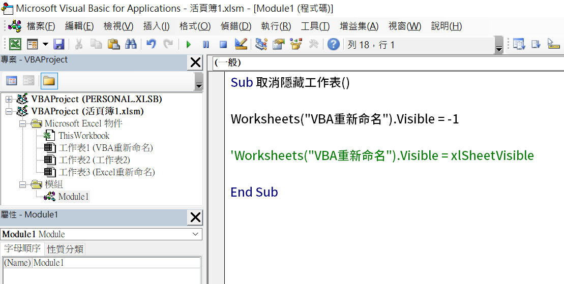 VBA將工作表visible屬性設定為xlSheetVeryHidden，不但隱藏還保密 13