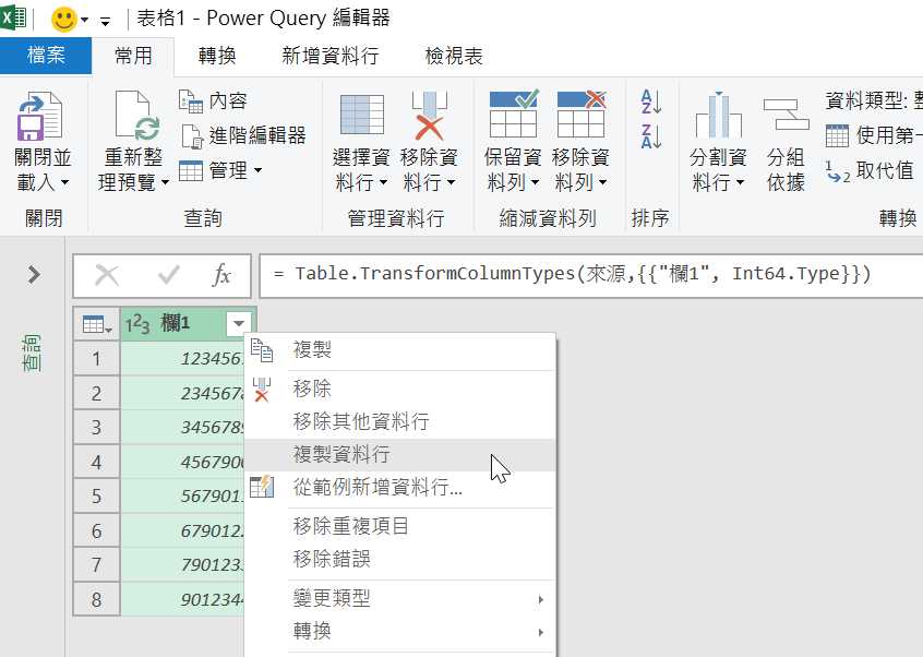 Excel Power Query分割加總：取消資料行樞紐及分組依據 7