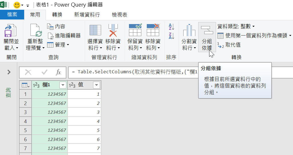Excel Power Query分割加總：取消資料行樞紐及分組依據 17