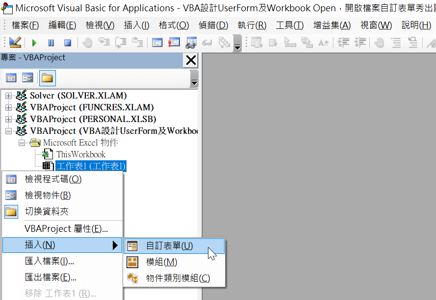 Excel VBA UserForm表單設計：Workbook Open開啟檔案自動秀圖片 3