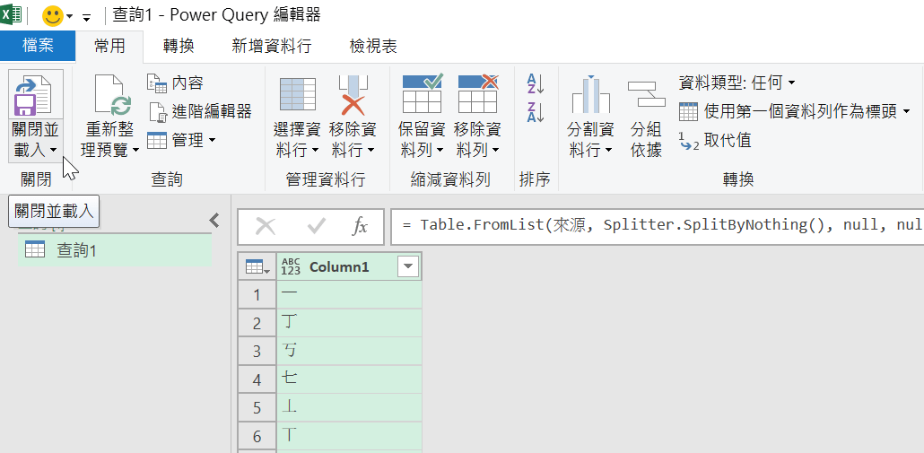 Excel Power Query M函數開箱，輕鬆建立中文字典資料表 51
