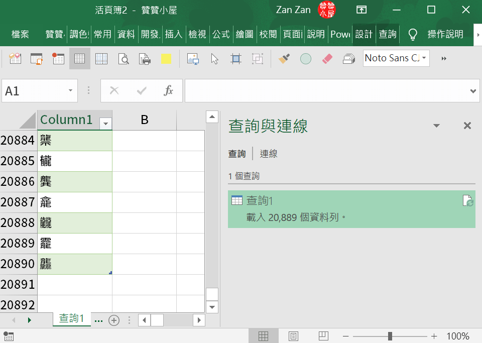 Excel Power Query M函數開箱，輕鬆建立中文字典資料表 17