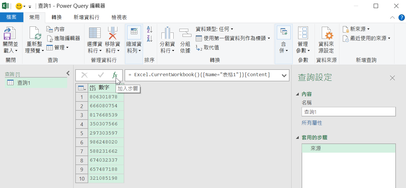Power Query M函數新增資料表欄位，加總Excel儲存格文字 7