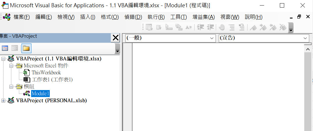 Excel自訂功能區加入開發人員，插入VBA模組寫程式 11
