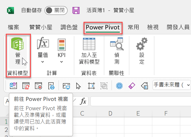 Excel Power Pivot教學：COM增益集啟用，匯入檔案資料表 5