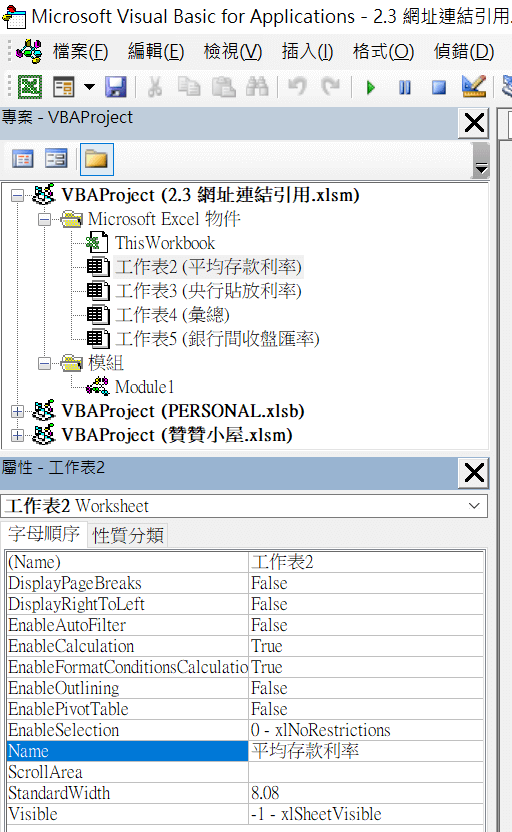 VBA瞭解工作表屬性，InputBox儲存格網址取得央行資料 35