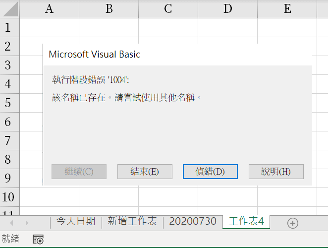 Excel VBA自動新增日期工作表，爬蟲取得分析資料 11