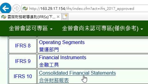 三、IFRS合併財務報表