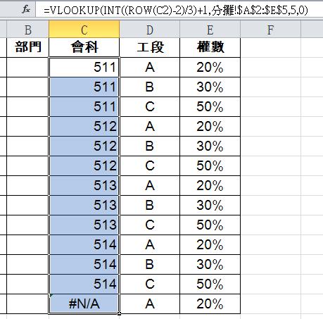 Excel間接部門成本分攤表，ROW、VLOOKUP、INT、MOD函數 57