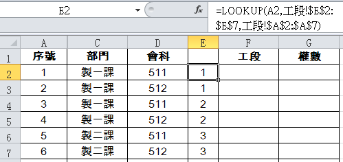 Excel直接製造成本分攤表：瞭解LOOKUP VLOOKUP分別與應用 61