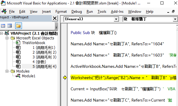 Excel VBA中文亂碼：更改編輯環境語言或重新輸入 45