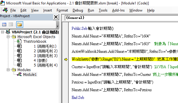 Excel VBA中文亂碼：更改編輯環境語言或重新輸入 51