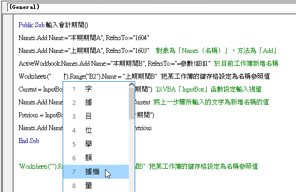Excel VBA中文亂碼：更改編輯環境語言或重新輸入 53