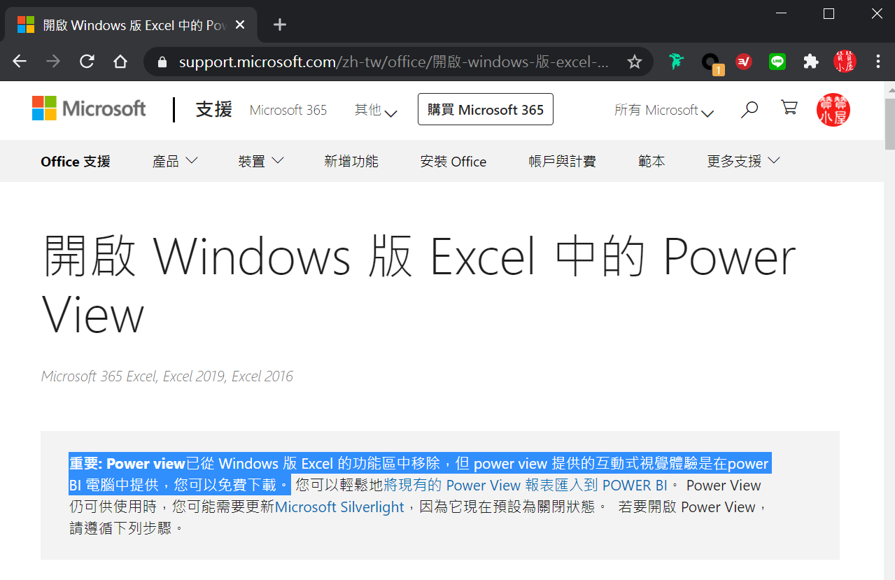 Excel Power View已經停用移除，下載使用更為強大的Power BI 1