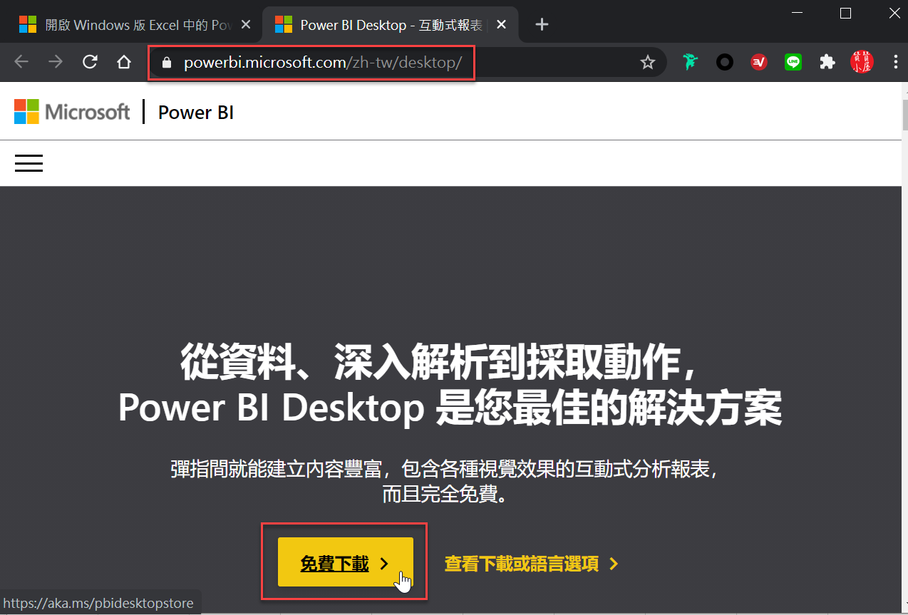 Excel Power View已經停用移除，下載使用更為強大的Power BI 3