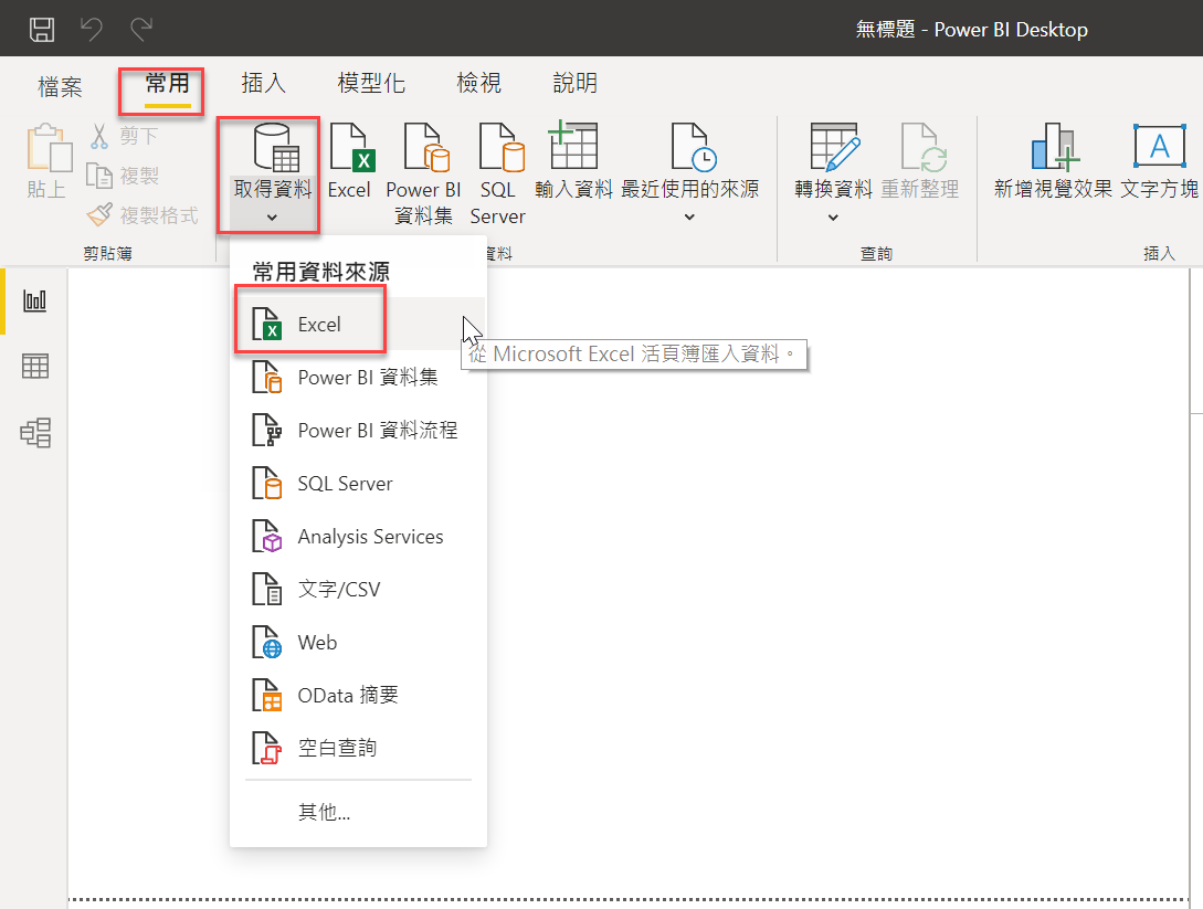 Excel Power View已經停用移除，下載使用更為強大的Power BI 7