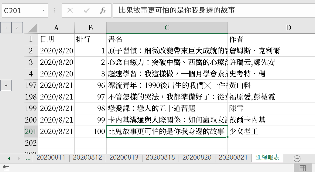 Excel VBA爬蟲資料合併：程式另存新檔與刪除工作表 7