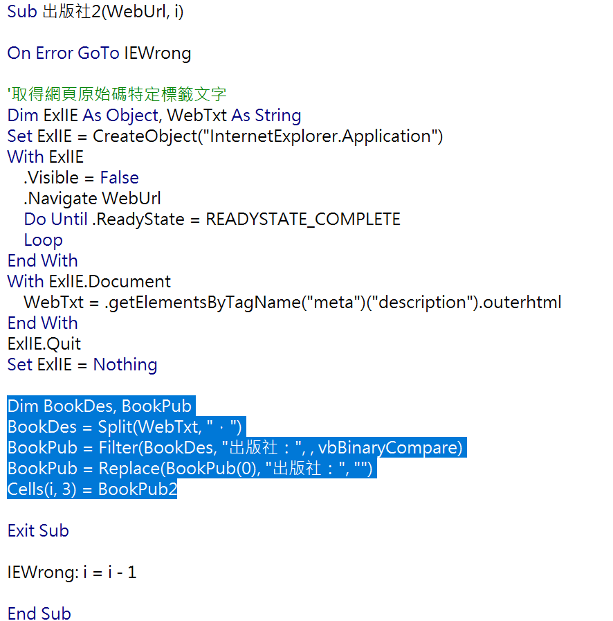 Excel VBA網路爬蟲強化：ByVal、On Error GoTo、Do Loop Until 7