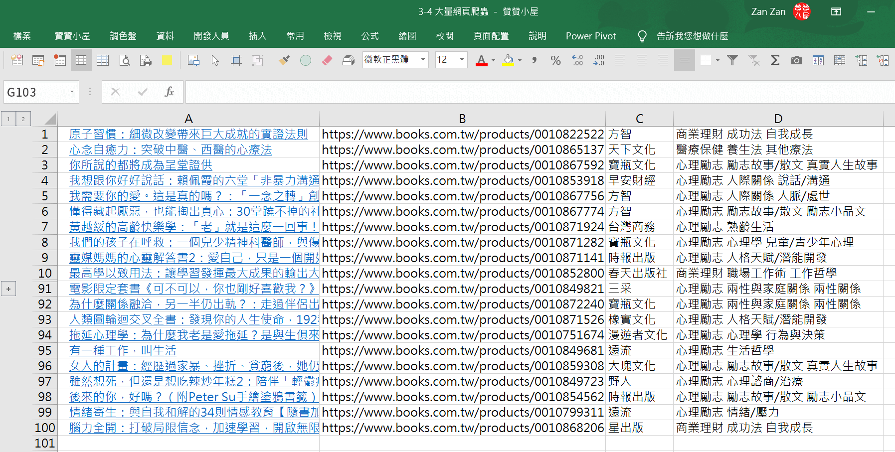 Excel VBA網路爬蟲強化：ByVal、On Error GoTo、Do Loop Until 13