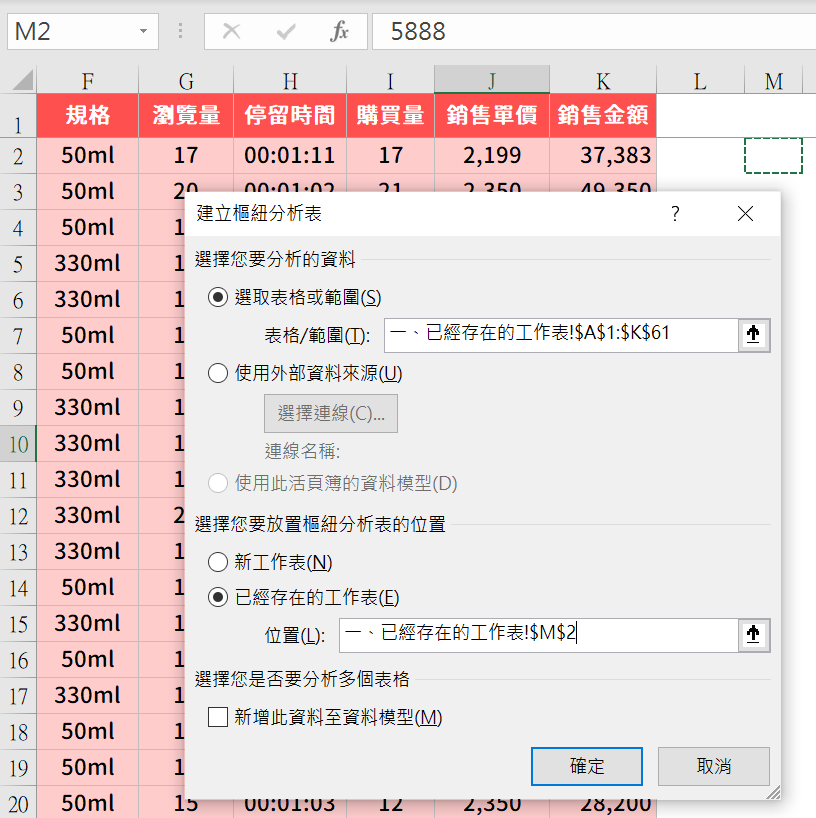 Excel古典樞紐分析表版面配置及欄列標籤並排設定 1