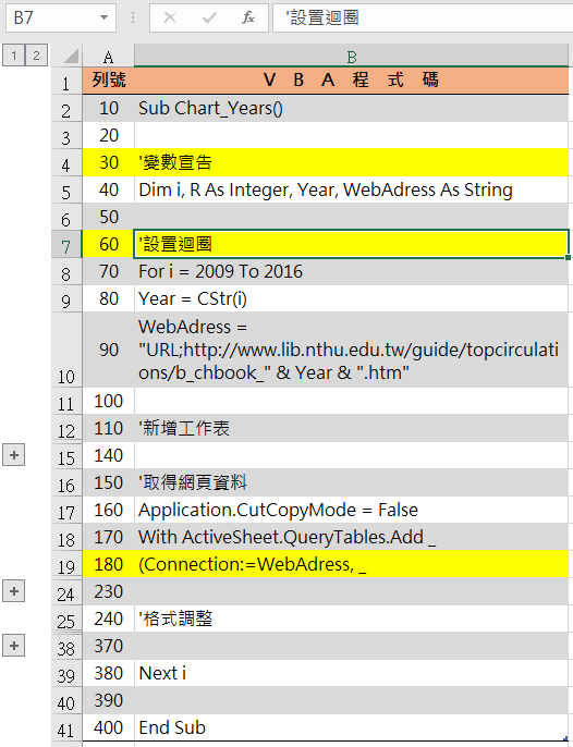 Excel VBA網路爬蟲SOP，以多年度書籍借閱排行榜為例 37