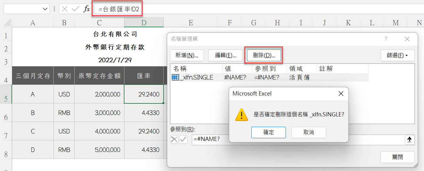 VBA程式顯示隱藏名稱：刪除Excel公式錯誤的「_xlfn.SINGLE」 15