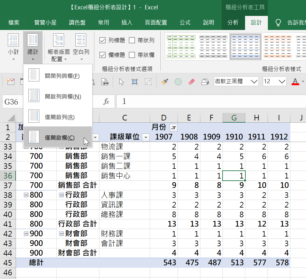 Excel樞紐分析表列標籤重複：人數統計表列表模式 17