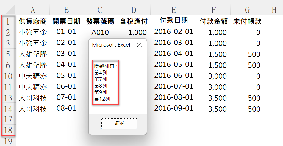 VBA判斷空白儲存格：Excel隱藏列號及刪除空白列 13