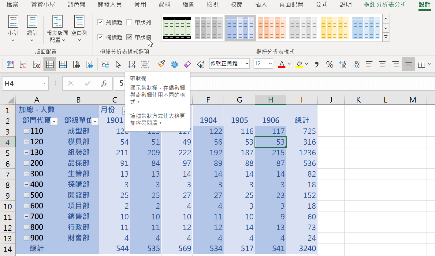Excel新增樞紐分析表樣式，人數統計表季度隔開 5