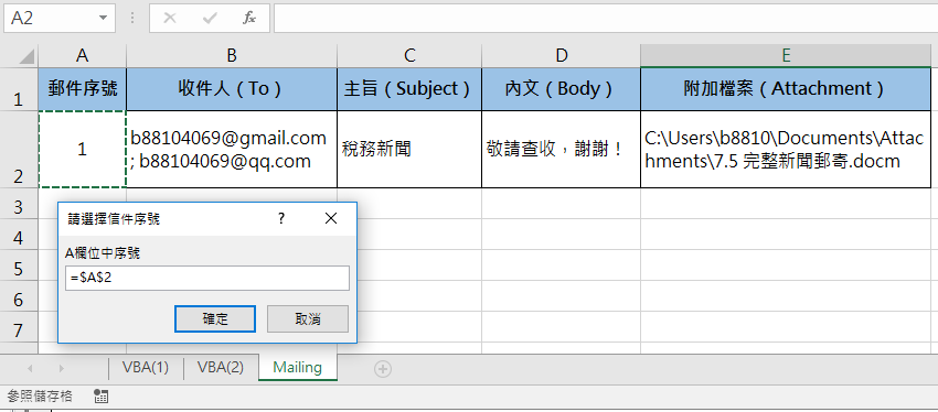 Excel VBA自動寄信程式：Word網路爬蟲及Outlook郵件清單 49