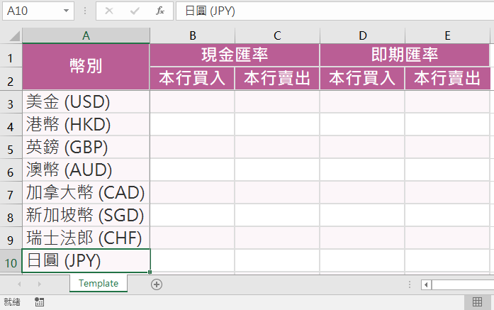 Excel VBA網路爬蟲：暫存工作表複製資料到範本報表 43