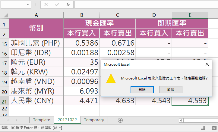 Excel VBA網路爬蟲：暫存工作表複製資料到範本報表 49