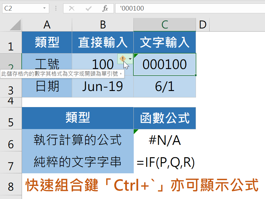 Excel儲存格操作：輸入文字、巢狀公式、選取範圍 3