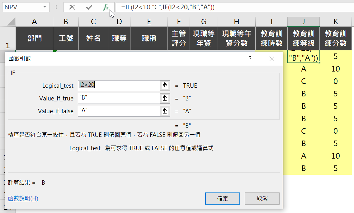 Excel儲存格操作：輸入文字、巢狀公式、選取範圍 37