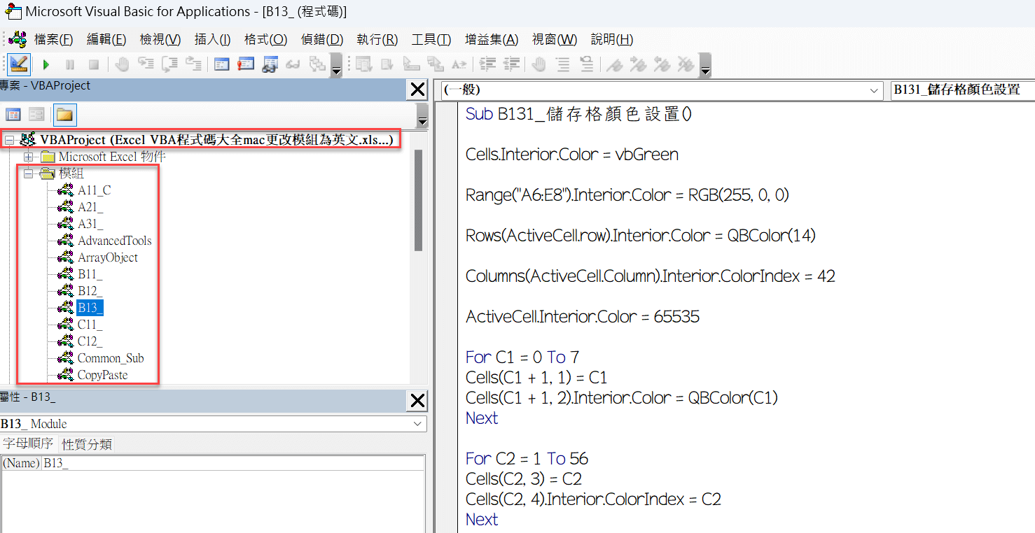 Excel檔案毀損：VBA模組名稱更改，復原程式資料 10